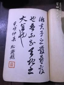译解日语肯綮大全（精装）[中文日文对照]  昭和十一年三月印刷 胡适 翁松涛等题词
