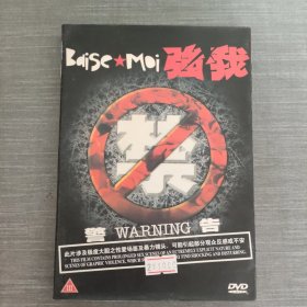 279影视光盘DVD：警告 一张光盘盒装