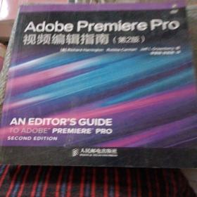 Adobe Premiere Pro视频编辑指南