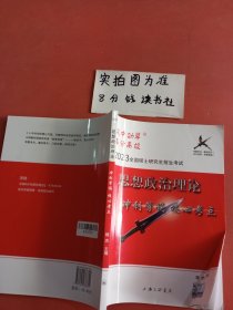 2023年思想政治理论冲刺背诵核心考点