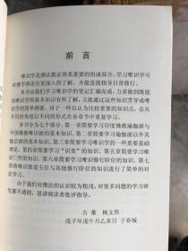 东方古典圣贤思想研究丛书；《印度佛教瑜伽派中国佛教慈恩宗学记》   【全六册】   品佳如新  原价360元