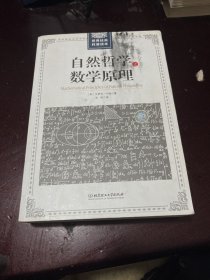 自然哲学之数学原理