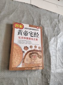 黄帝宅经全书