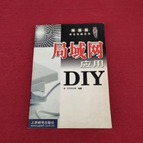 局域网应用 DIY