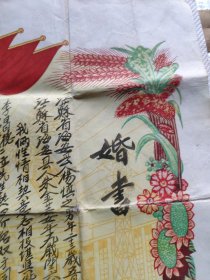 1959年江苏省海安县订婚证书（反面是解除婚约证书）