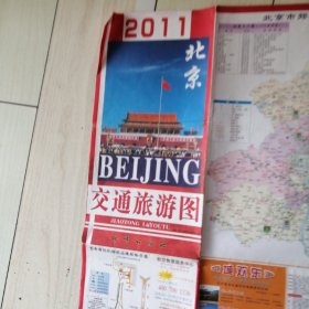 北京交通旅游图2011