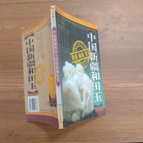 中国新疆和田玉投资收藏鉴赏