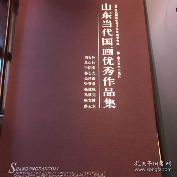 山东当代国画优秀作品集
          2003年出版