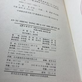 安徒生童话故事全集(最新版) 全四册