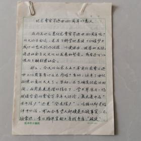 手稿：纪念曹雪芹逝世250周年的意义（全）