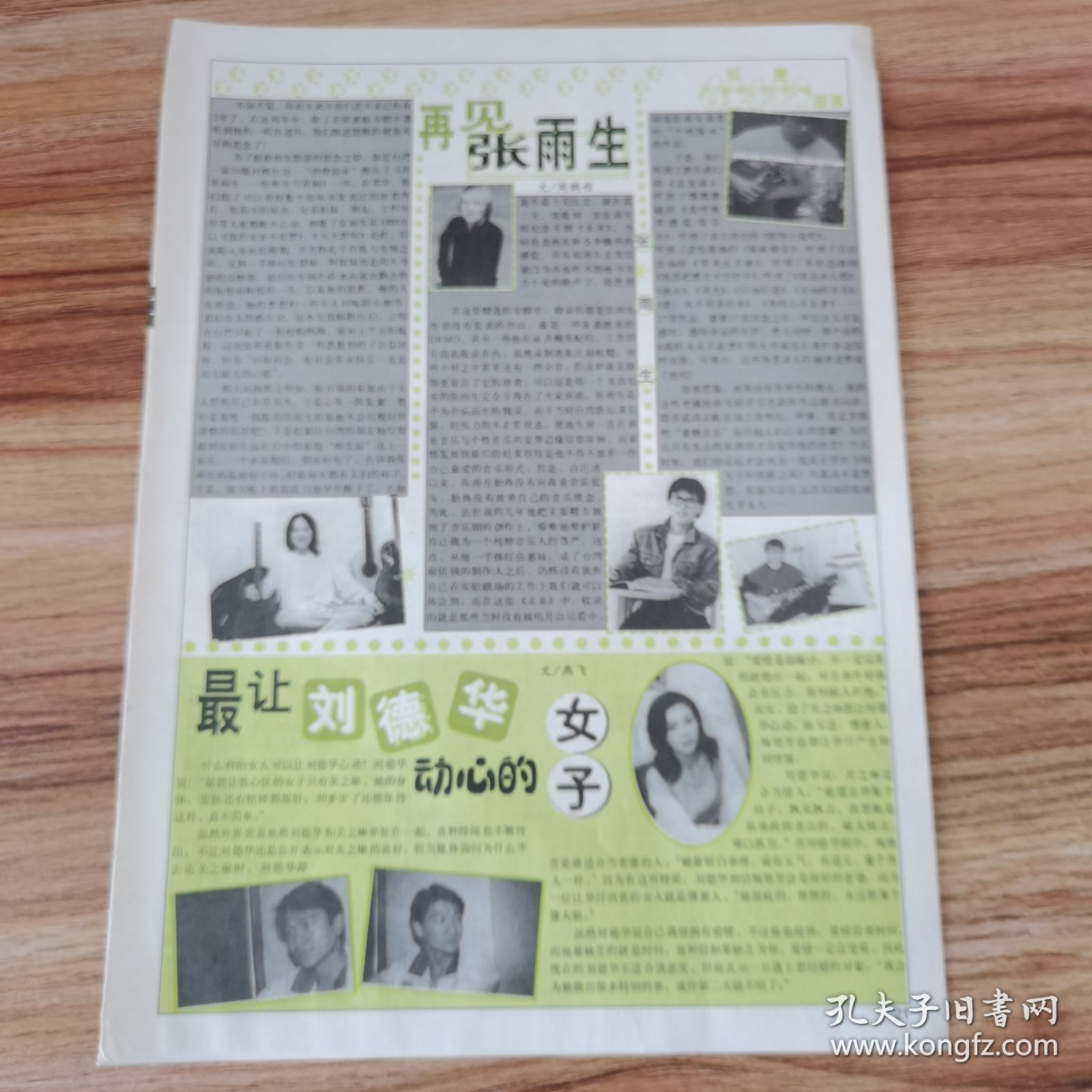 张雨生刘德华16开杂志彩页，反面谢霆锋任贤齐品冠（新25）