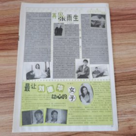 张雨生刘德华16开杂志彩页，反面谢霆锋任贤齐品冠（新25）