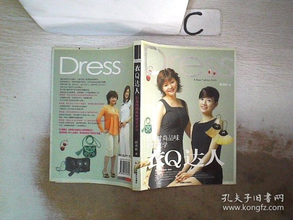衣Q达人：打造时尚品味的穿衣学、。