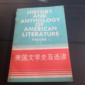 美国文学史及选读 第2册