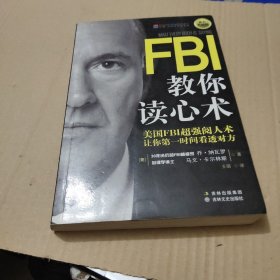 FBI教你读心术