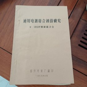 通用电镀络合剂的研究ⅣHEDP镀铜锡合金