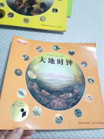 最美的科普 少年版（四季时钟系列全6册）：太阳时钟 大地时钟 树木时钟 草地时钟 花的时钟 蝴蝶时钟