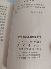 毛主席的五篇哲学著作