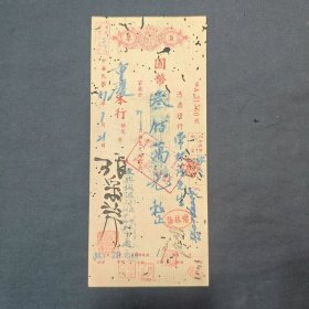 聚兴诚银行汇票 聚兴诚重庆本行 民国37年（活页册内）