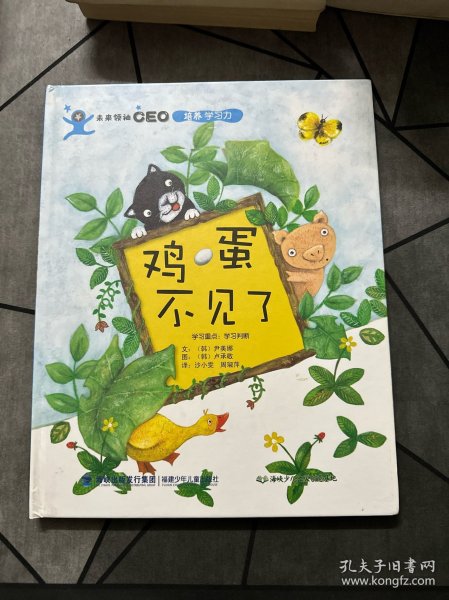 未来领袖CEO（培养学习力套装共4册）