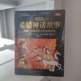 美国国家地理希腊神话故事