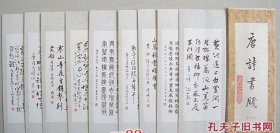 唐诗书笺【9张全】