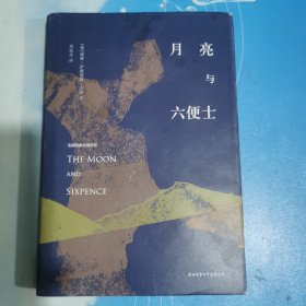 月亮与六便士：毛姆经典作品