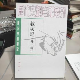 教坊记：唐宋史料笔记丛刊