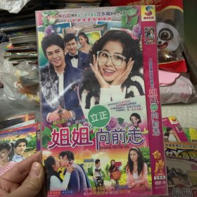 国剧 姐姐立正向前走 DVD