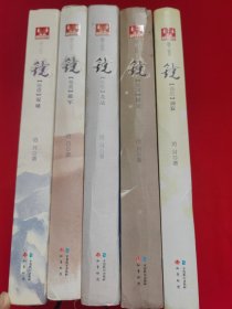 镜·双城 5本合售