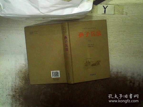 中华传统国学经典：孙子兵法（套装全4册）