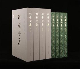 《明画全集·第五卷·文徵明》（全4册）