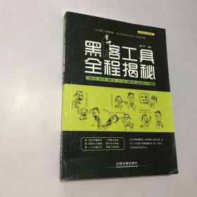 黑客工具全程揭秘