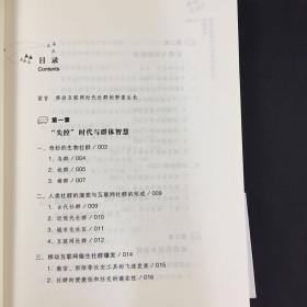 社群经济：移动互联网时代未来商业驱动力（扉页有字迹）