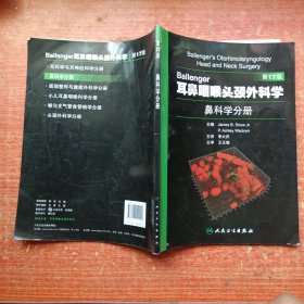 Ballenger耳鼻咽喉头颈外科学：鼻科学分册（第17版）