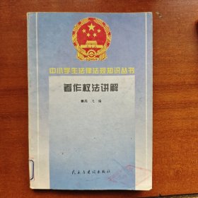 著作权法讲解