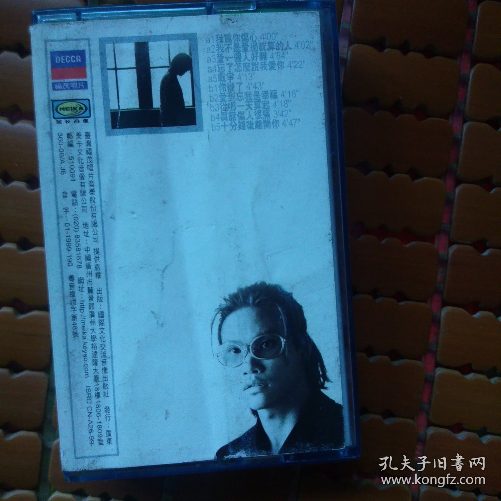 磁带 苏永康 爱一个人好难