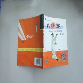 八卦掌