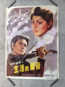 生活的颤音，全开
