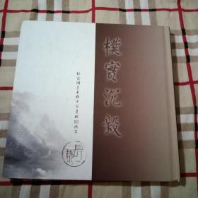 百年长郡1904一2004年，湖南省长沙市第一中学校志1912一1987年，湖南省长沙市第一中学.校园景观邮资明信片，长郡中学建校110周年纪念册.长郡之歌.1904.2014.邮票，湖南省长沙市第一中学校园景观邮资明信片，长沙市一中百年校庆，6本