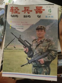 兵器知识1997 4 双月刊