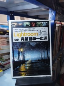 Lightroom完全自学一本通（全彩）