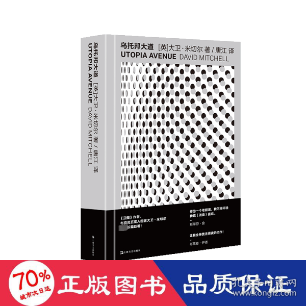 乌托邦大道布克奖5度入围者、《云图》作者、《黑客帝国》编剧！纷争、纠葛、动荡，爱情、艺术、理想，生命、死亡、破灭，重返流行乐与摇滚乐的黄金年代！