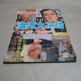 海湾大决战