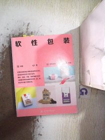 软性包装 善本出版有限公司 9787568022637 华中科技大学出版社