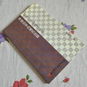 传统经学的现代诠释