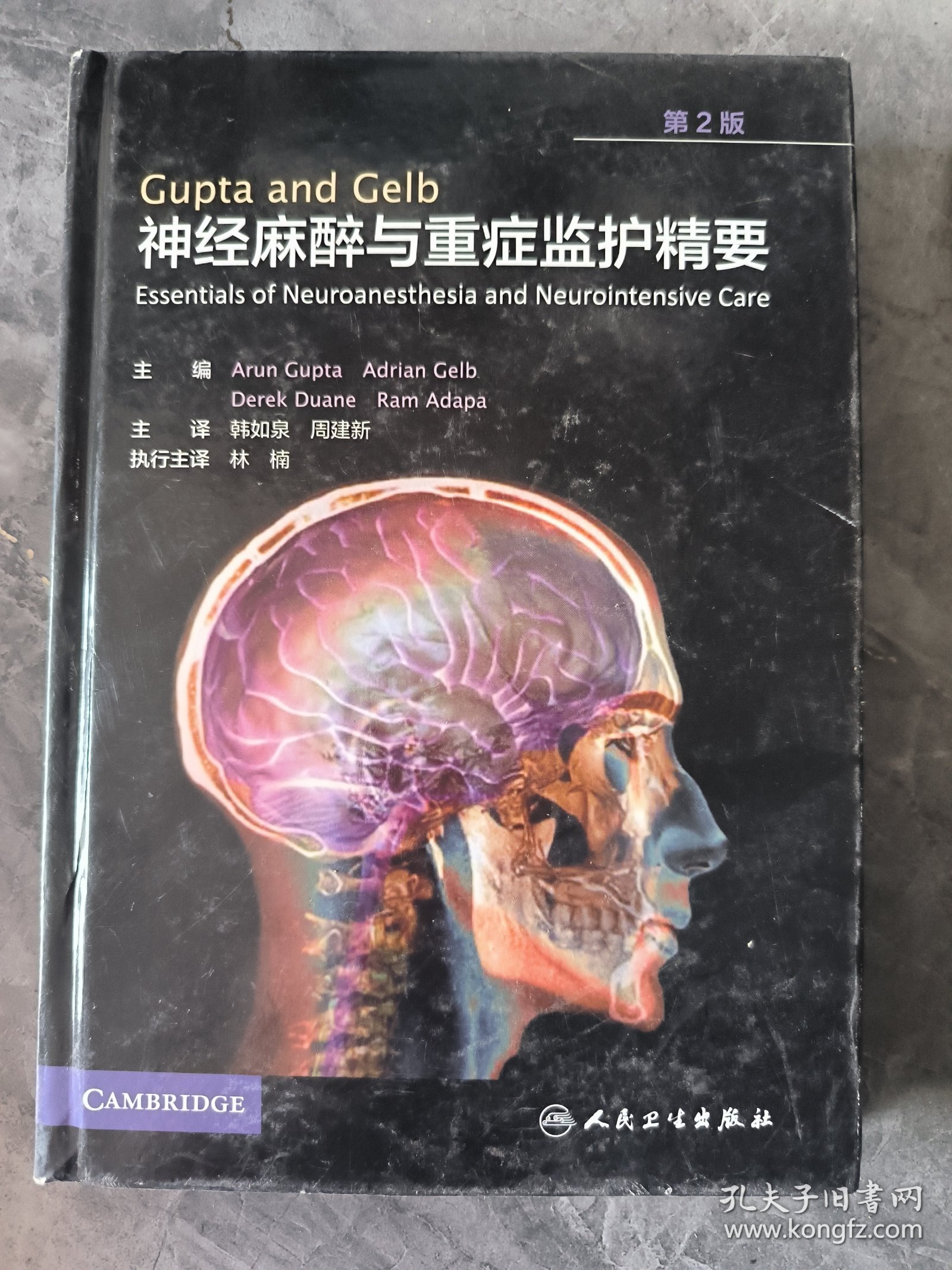 GuptaandGelb神经麻醉与重症监护精要（翻译版）