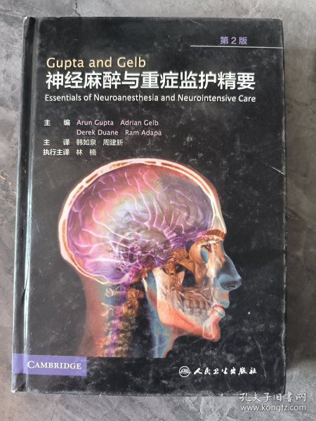 GuptaandGelb神经麻醉与重症监护精要（翻译版）
