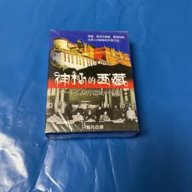 西藏和平解放60周年珍藏扑克（全新塑封）