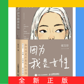 因为我是女性：如何深度疗愈代际创伤